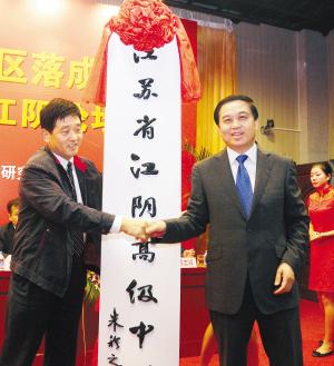 New campus of Jiangyin Senior High School came into use