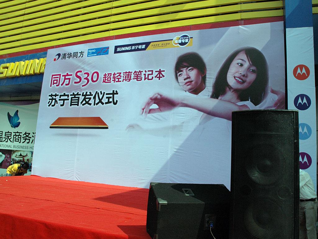 Tongfang  S30  had  its  first  lunch  nation  wide  and  Su  Ning  Electronic  Device  made  a  60  million  purchase