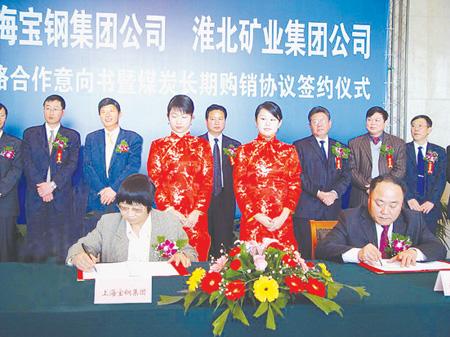 Baosteel Signed LOI on Strategic Cooperation with Huai Bei Coalfield Group
