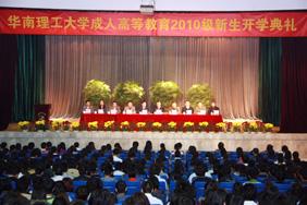 SCUT holds opening ceremony for 2010 adult higher education students