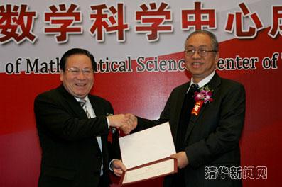 Tsinghua Mathematical Sciences Center Opens