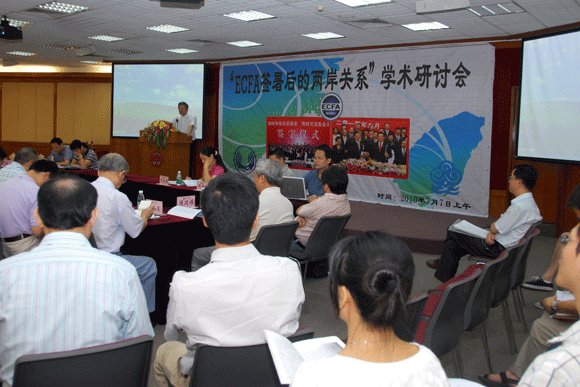 SYSU held an academic seminar on cross-straits relations after ECFA signed