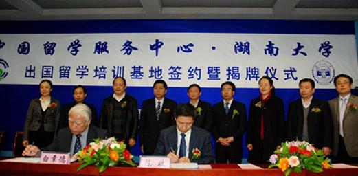 Central South China's First National Training Base for Studying Abroad Established in Hunan University