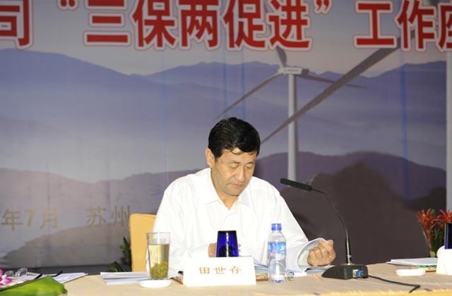China Longyuan Held the Work Meeting on 