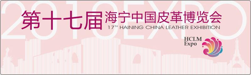 Haining China Leather Exhibition to Come