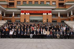 SCUT hosts the 5th International Conference on Chinese Architectural History