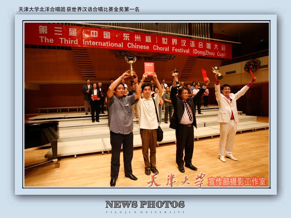 Peiyang Chorus won the First Prize in the International Chinese Choral Competition
