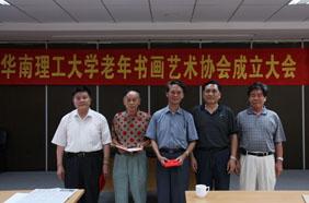 SCUT Calligraphy and Painting Art Association for the Aged established