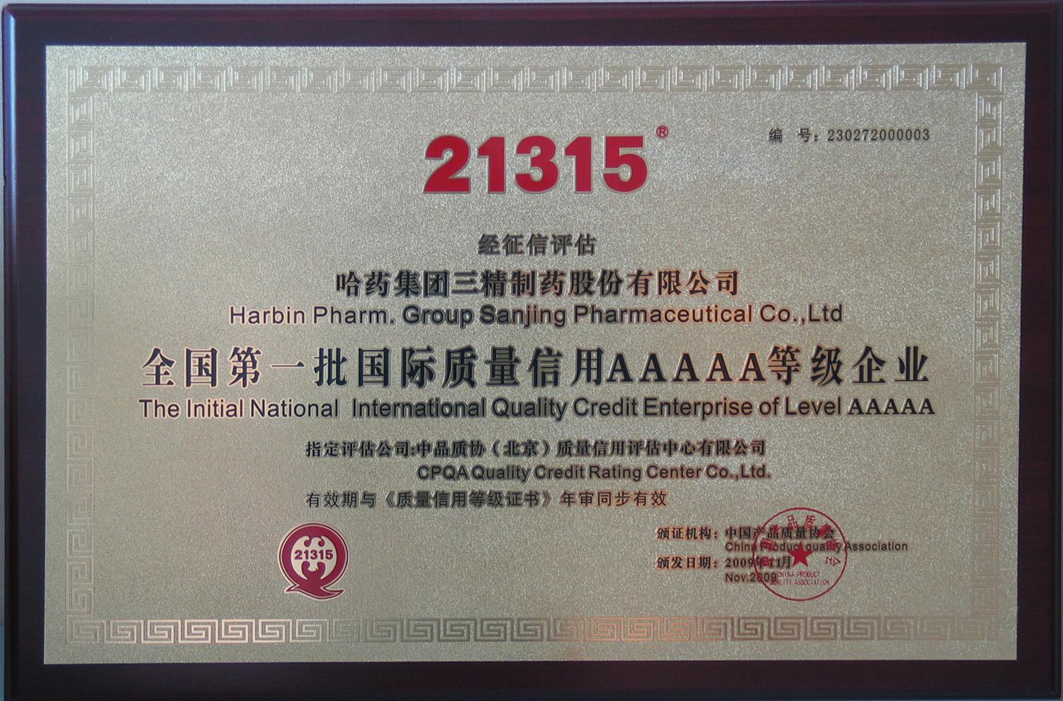 Good news: SAN JING Pharmaceutical was award enterprise of level AAAAA