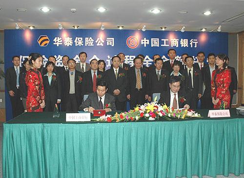 ICBC and Huatai Property Insurance Company of China Limited Signed Custody Agreement on Full Procedure and Full Amount of Insurance Fund