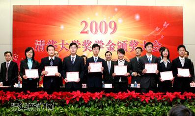 Outstanding Students Honored at 2009 Tsinghua Scholarship Awards Ceremony