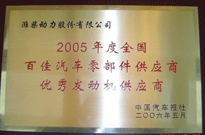 Weichai Power won the title of the One Hundred Best Suppliers of Auto Spare Parts