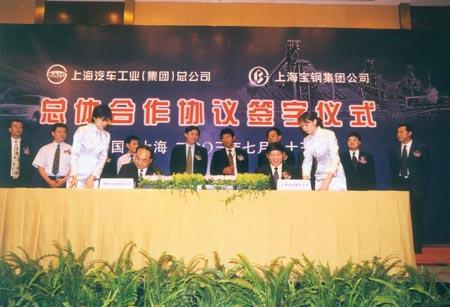 Baosteel Group and SAIC sign an overall cooperation agreement
