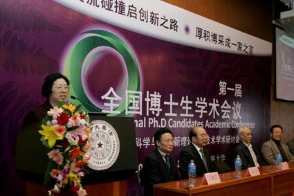 First National Doctoral Student Academic Symposium Held