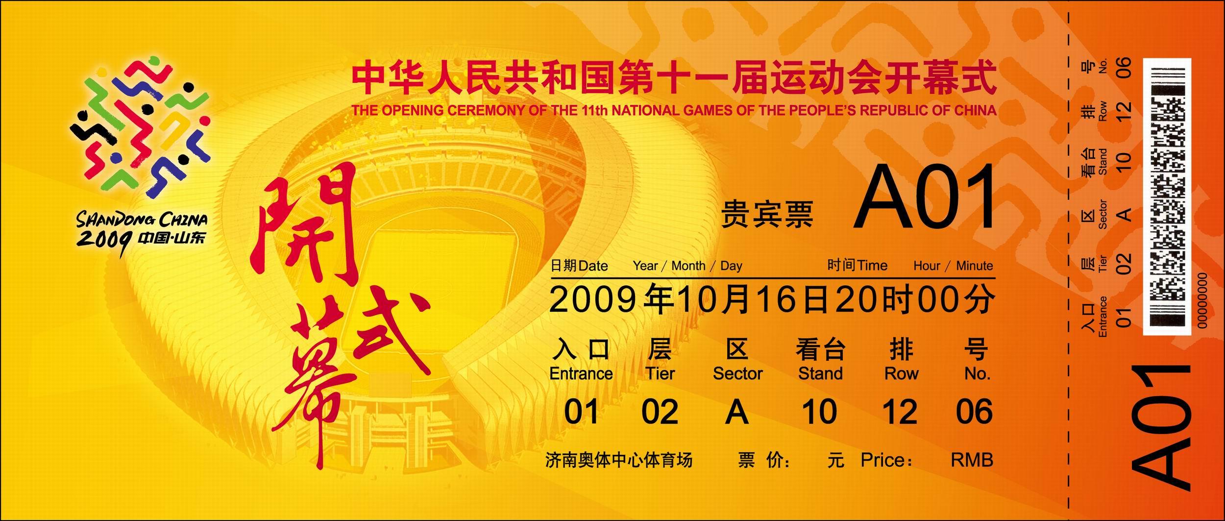 Tonfang  RFID  -  E  Ticket  has  served  the     Opening  &  closing  ceremony  of  the  11th  national  games