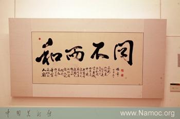 Yang Xin holds a calligraphic exhibition