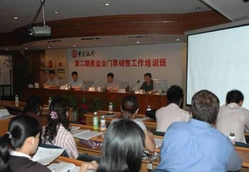 Second Training Session for Olympic Ticketing Held in Beijing