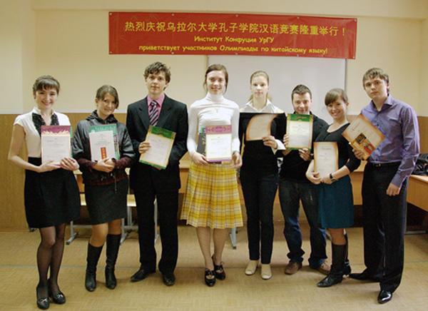 Ural  University  Holds  Chinese  Contest