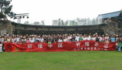 Pray for China. Pray for Olympics      Zhejiang Forte club held the spring Friendship Association