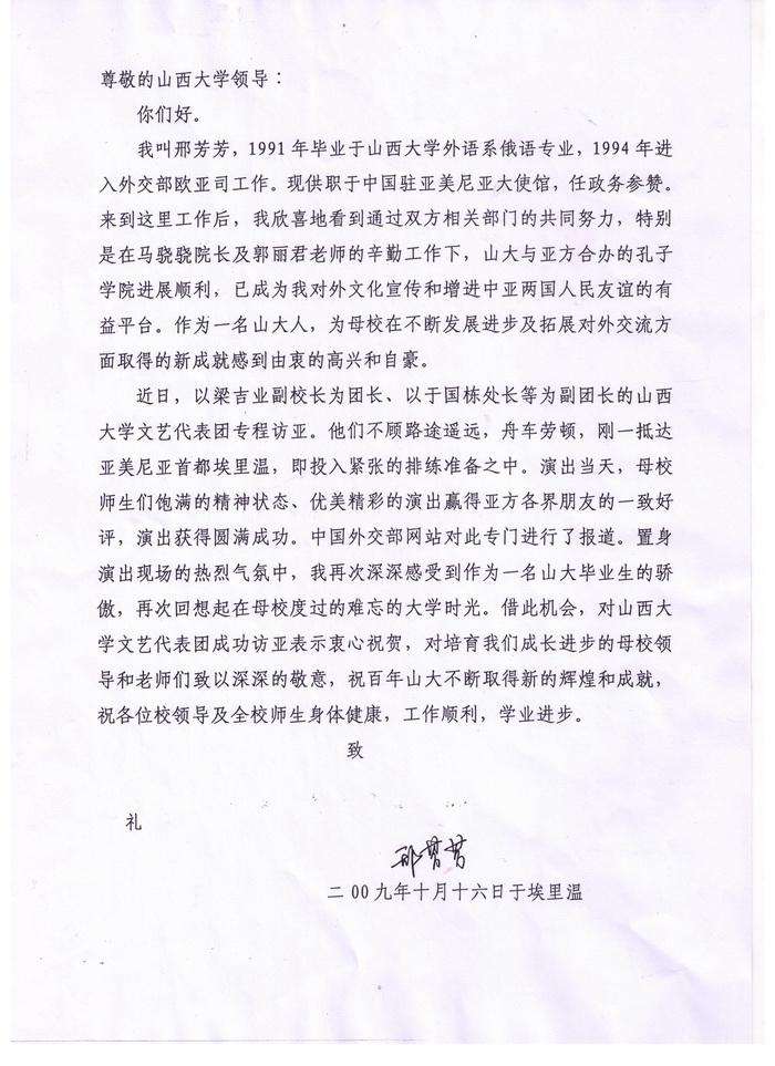 CHINESE EMBASSY IN ARMENIA SENDS A LETTER OF CONGRATULATION TO OUR UNIVERSITY