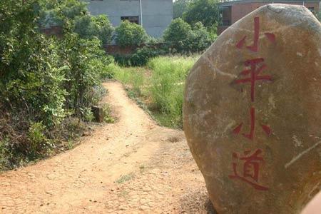 Xiaoping Path