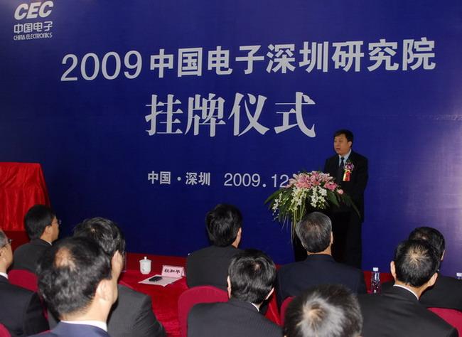China Electronics Shenzhen Academy established