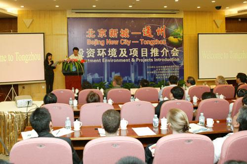 Report of Tongzhou Investment Promotion Conference