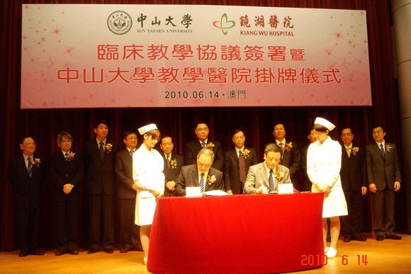The signing ceremony for teaching agreement between SYSU and Kiang Wu Hospital & Opening Ceremony for SYSU teaching hospital    held in Macau