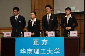 SCUT enters Guangzhou final of College EXPO Debate Contest