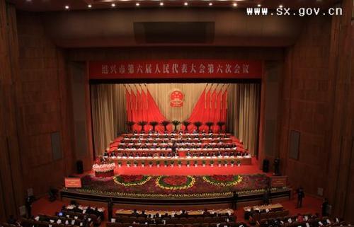 The Sixth Session of the Sixth Shaoxing People's Congress opened