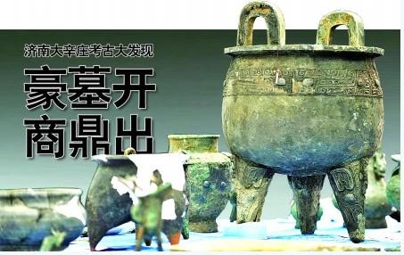 Cultural relics of Shang dynasty is found in Jinan