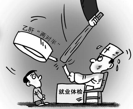 Hepatitis B tests for jobs prohibited in Dongguan