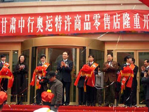Bank of China   s Olympic Licensee's Outlet Launched in Gan Su