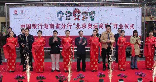 Bank of China   s Olympic Licensee's Outlet Launched in Changsha.