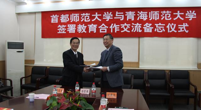 MOU on Education Cooperation Signed with Qinghai Normal University