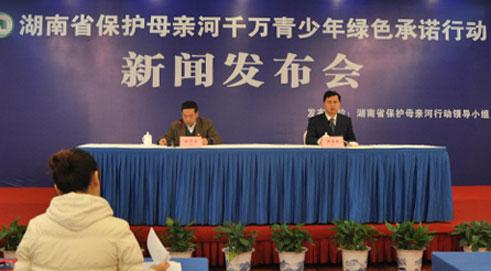 The Press Conference on Hunan   s Mother River Protection Project Held