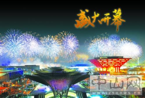 Grand opening ceremony of Shanghai Expo