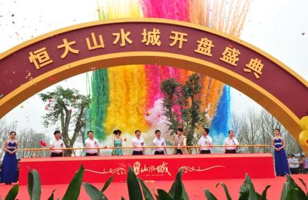 Four Projects of Evergrande Opened at the Same Time