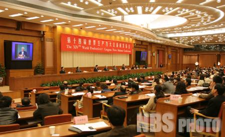 Press Conference of the 14th World Productivity Congress held in Beijing