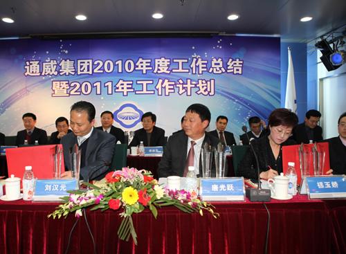 Tongwei  holds  annual  work  summary  and  planning  meeting