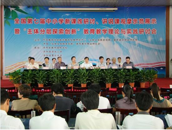 National education and teaching seminar on innovation was held in Jiyang