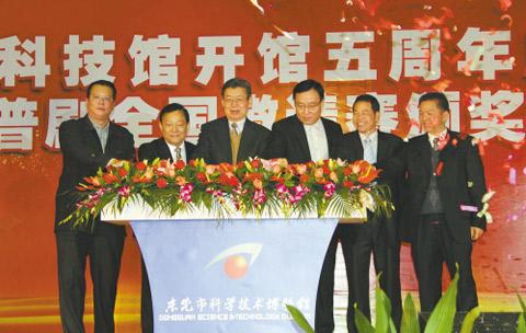 Dongguan Science and Technology Museum celebrate 5th anniversary