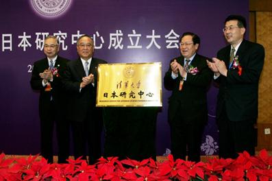 Tsinghua University Unveils Research Center for Japanese Studies