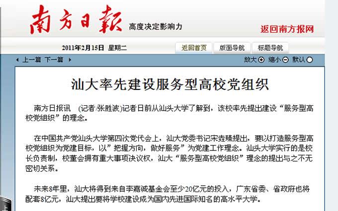 Nanfang Daily Reports on STU   s New Concept of Party Building
