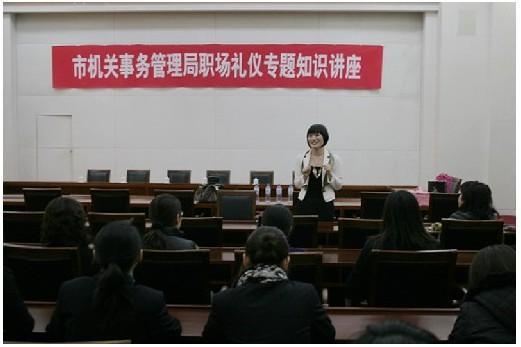 Jinan Municipal Bureau of Organ Affairs Held a Special Lecture on Occupational Manners