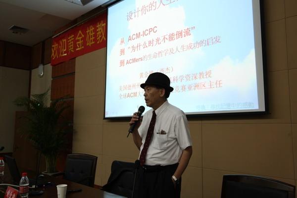 Professor Huang Jinxiong, Director of Asian ACM-ICPC, Investigated ZSTU and Delivered Special-Topic Lecture