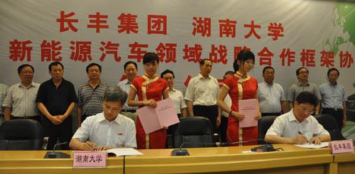Hunan University and Changfeng Group Signed Strategic Agreement to Facilitate the Development of New Energy Automobile Industry