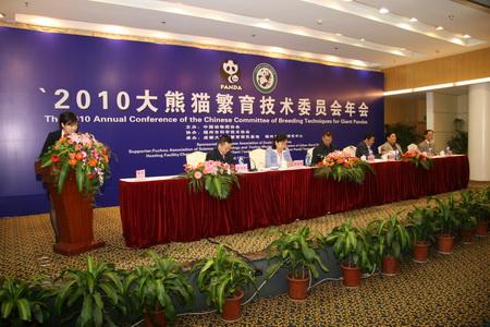 The 2010 Annual Conference of the Chinese Committee on Breeding Techniques for Giant Pandas