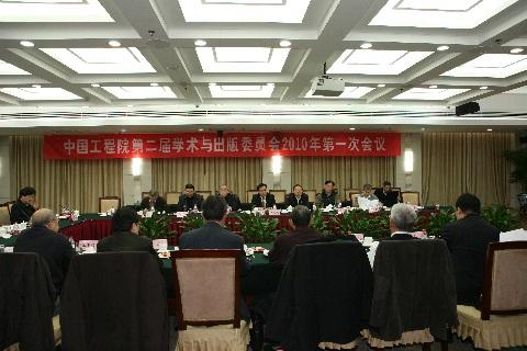 The First Meeting of the Second Academic Activities and Publication Committee of CAE Held in Beijing