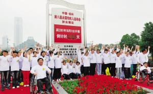 Shaoxing welcomed the 8th National Handicapped Person Games